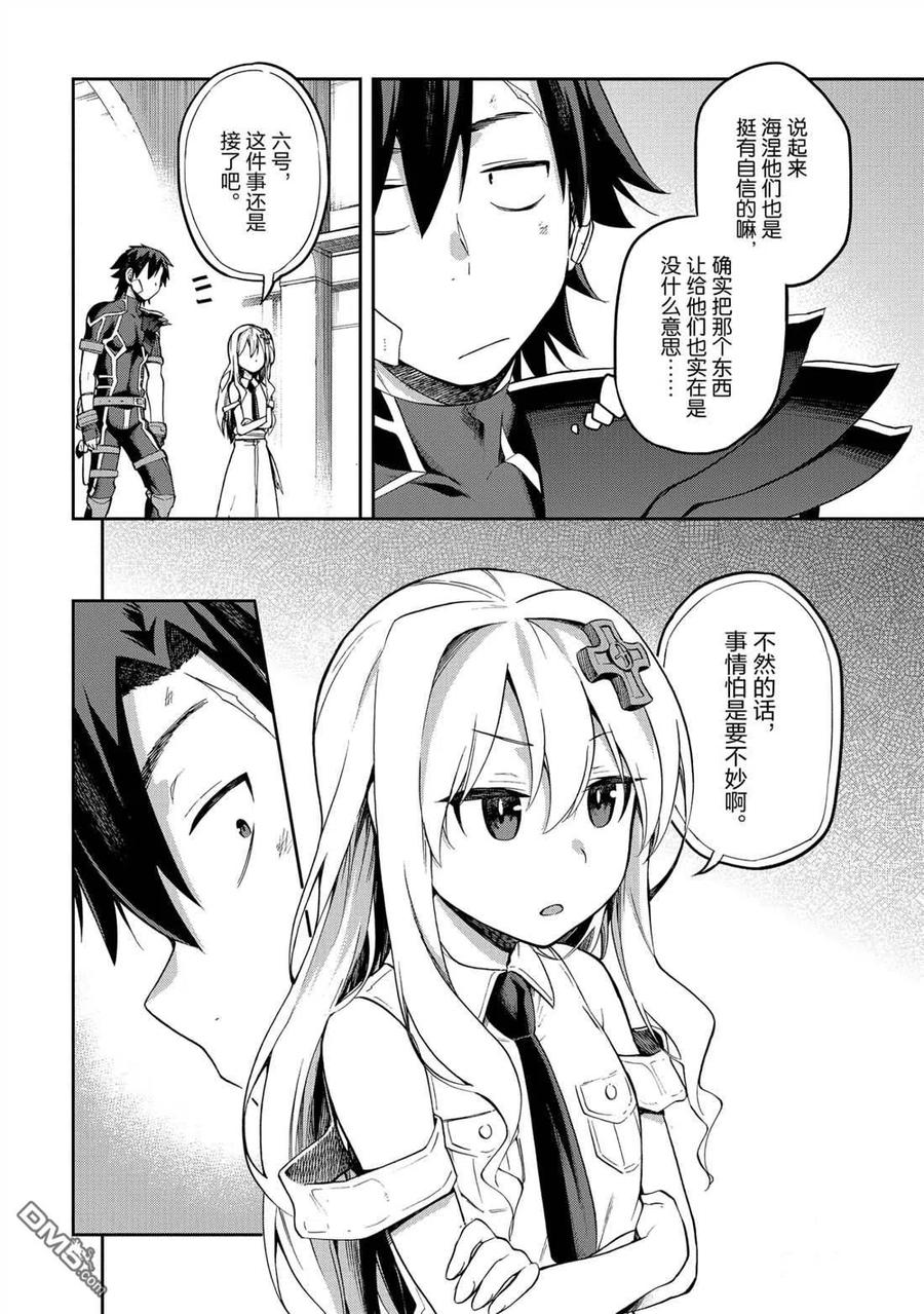 《派遣战斗员》23 23 第36页