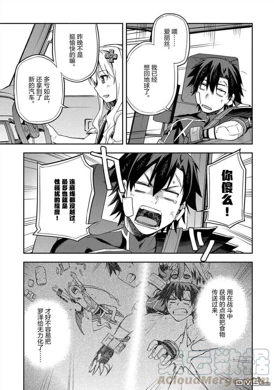 《派遣战斗员》23 23 第31页