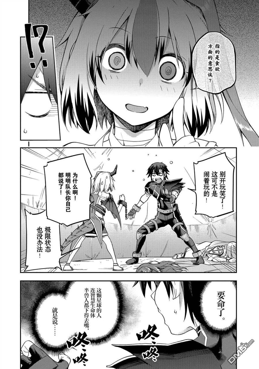 《派遣战斗员》23 23 第24页