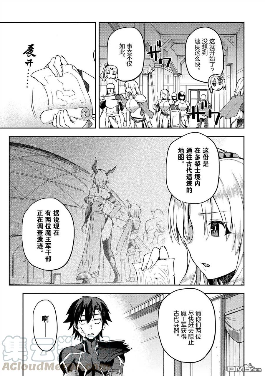 《派遣战斗员》23 23 第35页