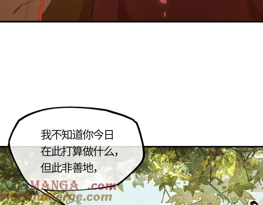 意中人 第二十话 天大的好事？ 第25页