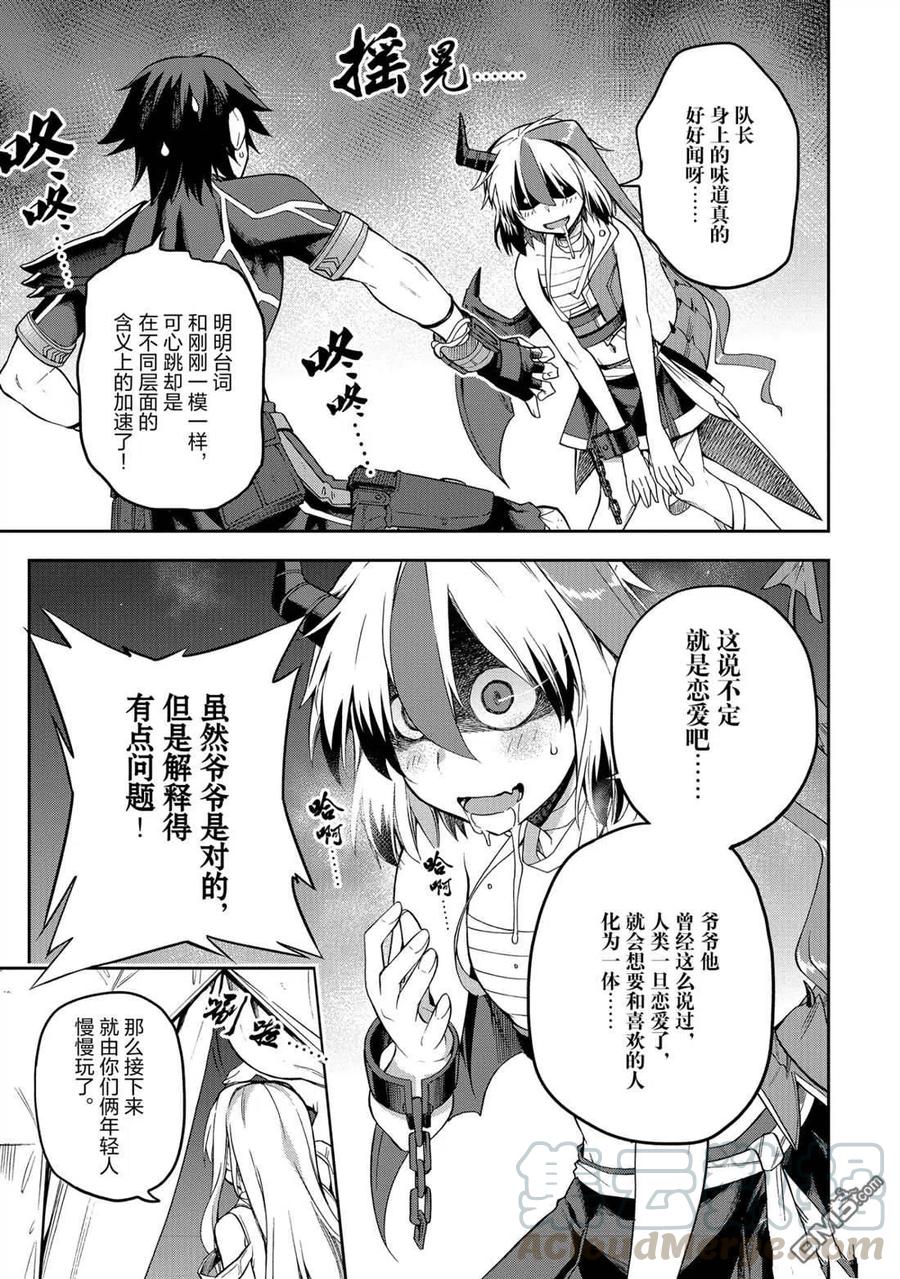 《派遣战斗员》23 23 第25页