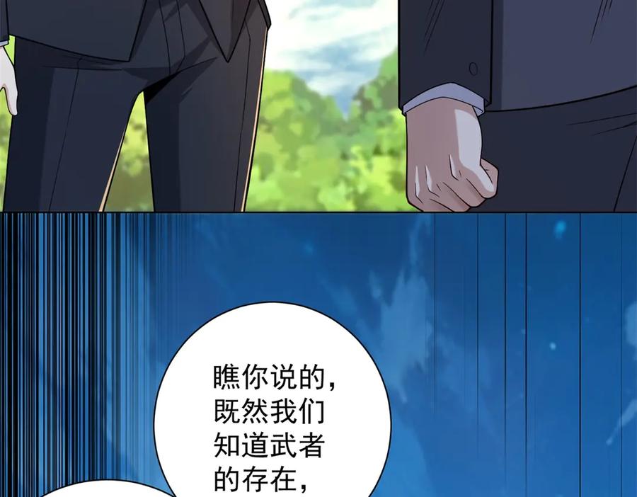 《我是天界失忆仙尊》第54话 万象森罗 第87页