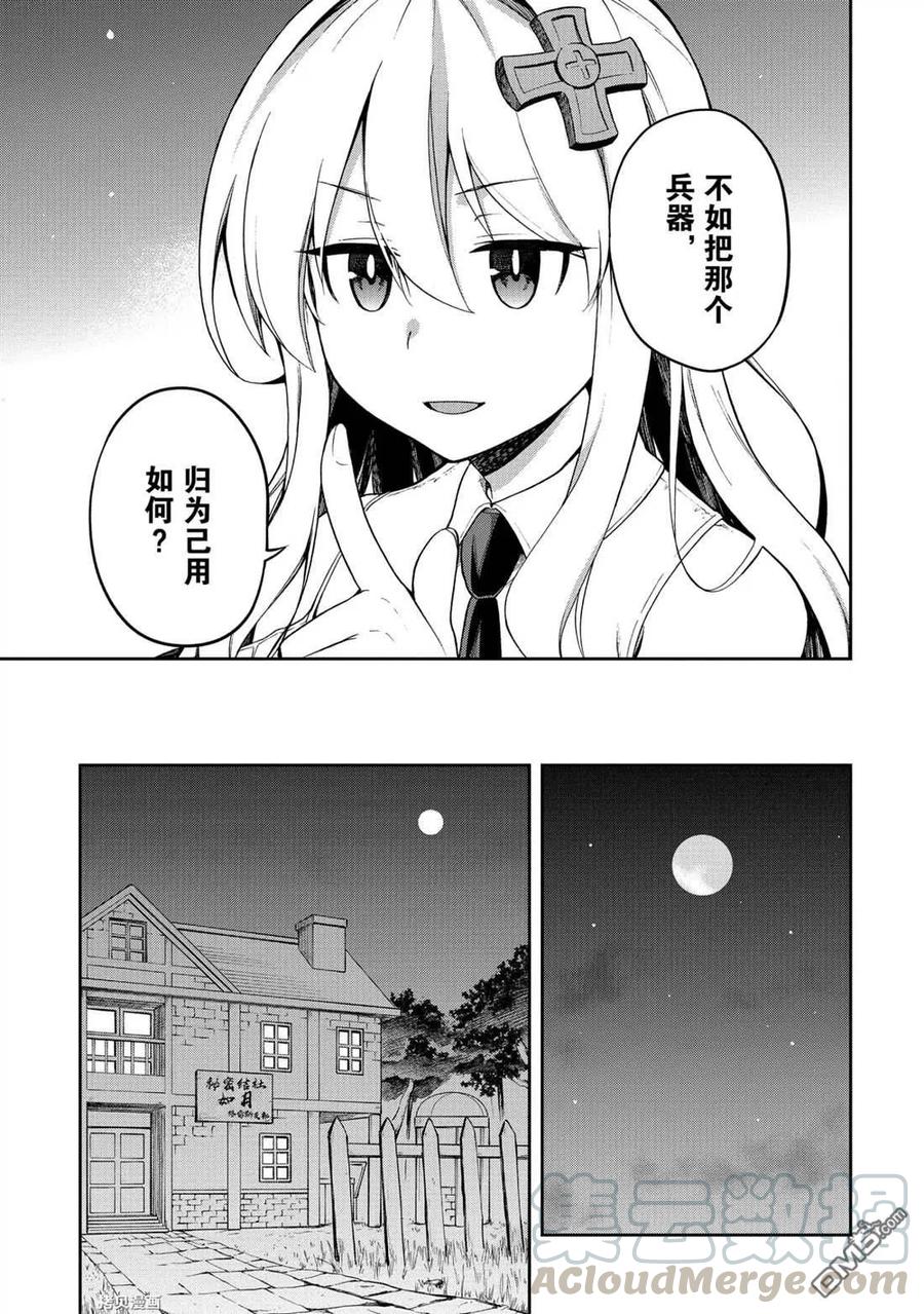 《派遣战斗员》24 24 第9页