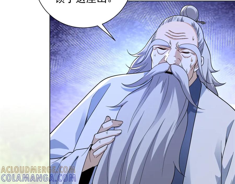 《我是天界失忆仙尊》第54话 万象森罗 第81页