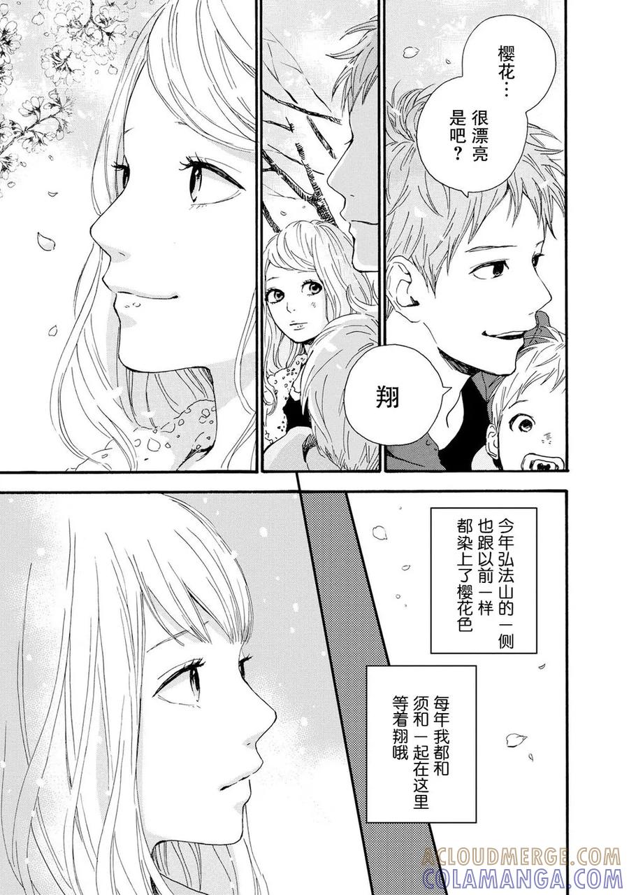 《Orange》第20话 第3页