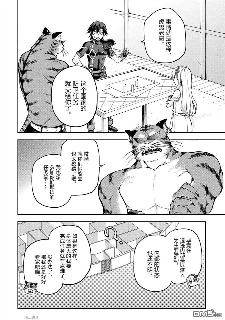 《派遣战斗员》24 24 第10页