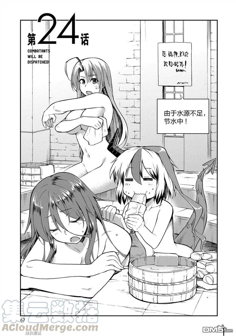 《派遣战斗员》24 24 第1页