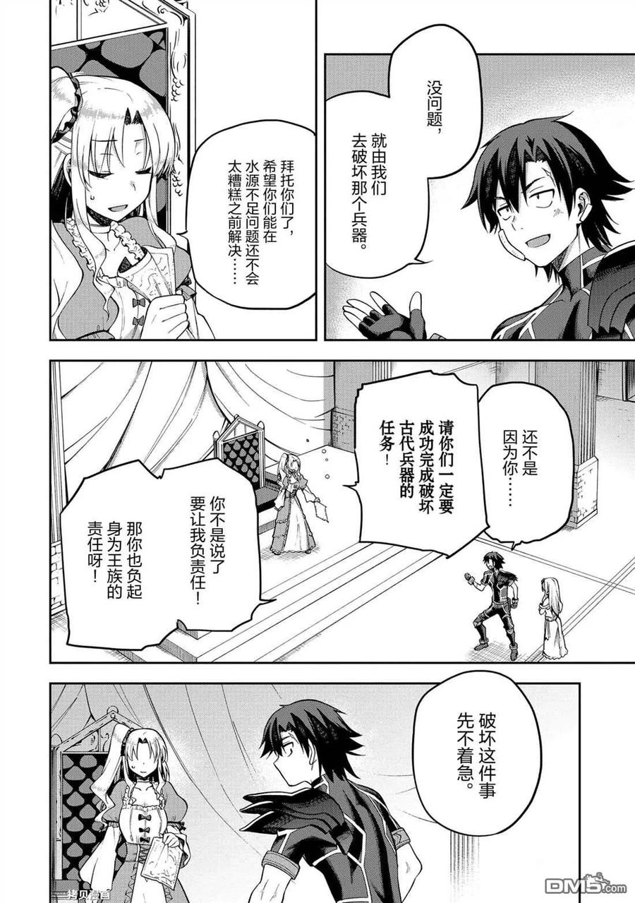 《派遣战斗员》24 24 第8页