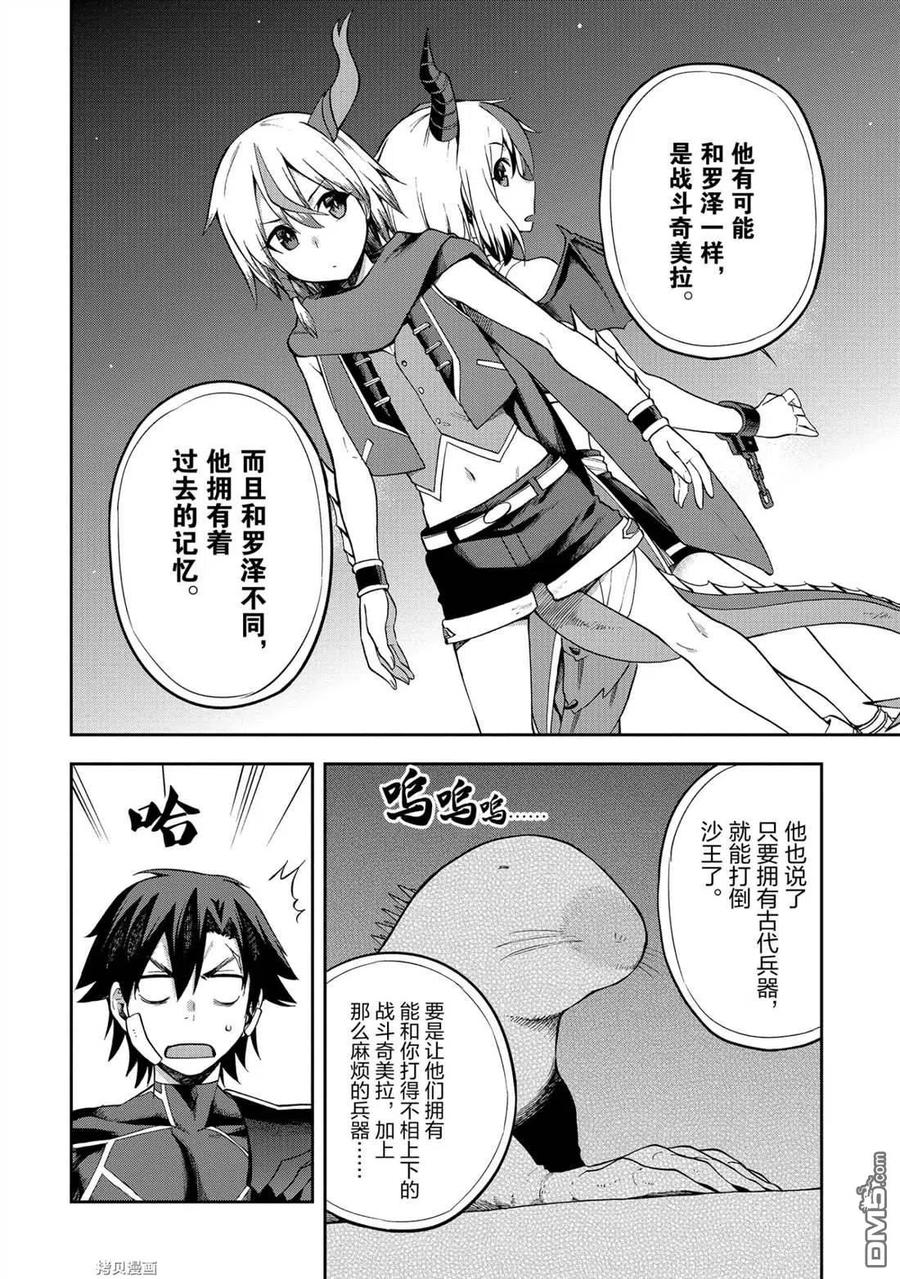 《派遣战斗员》24 24 第6页