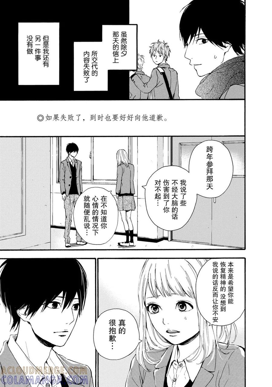 《Orange》第20话 第9页