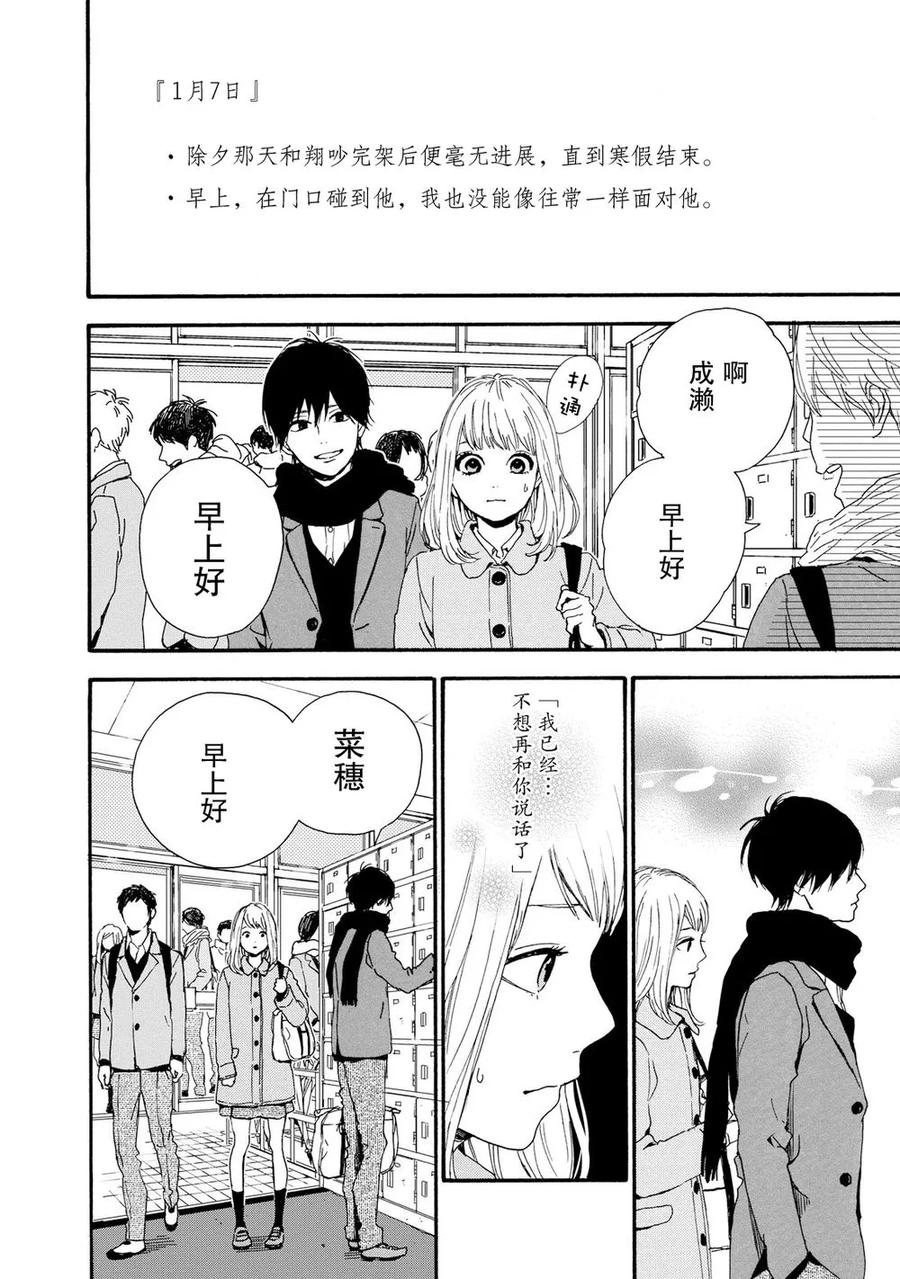 《Orange》第20话 第4页
