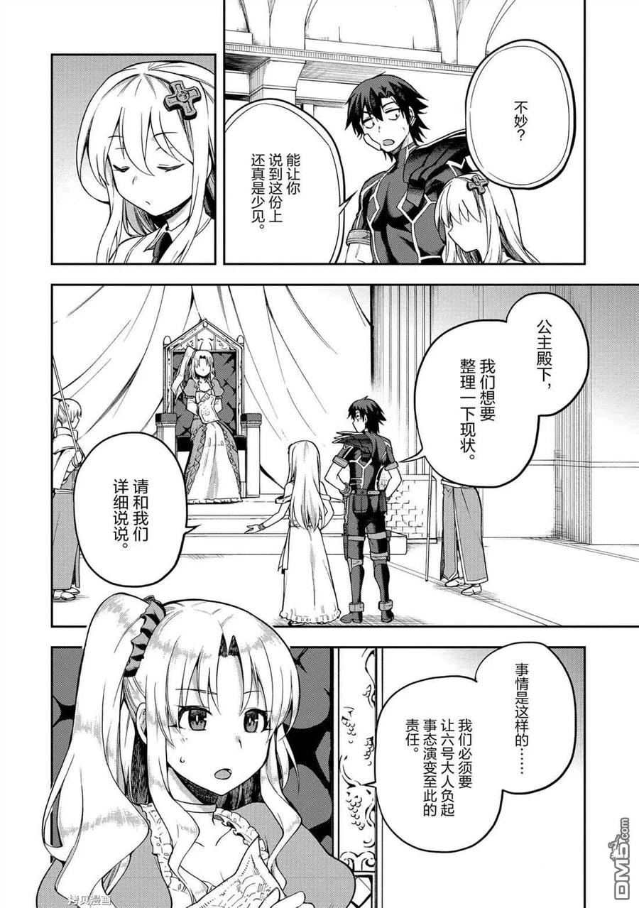 《派遣战斗员》24 24 第2页