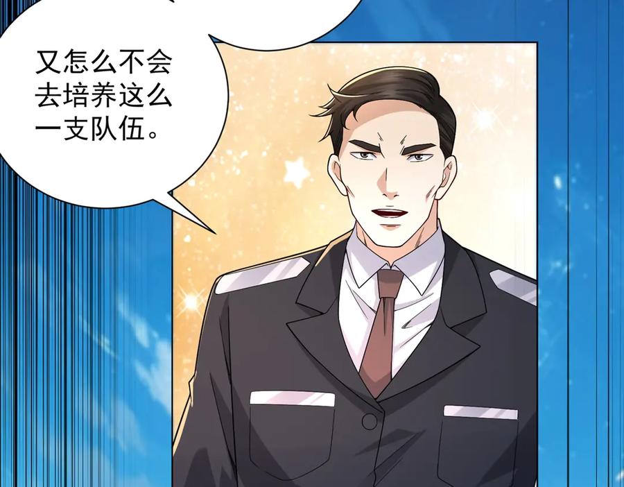 《我是天界失忆仙尊》第54话 万象森罗 第88页