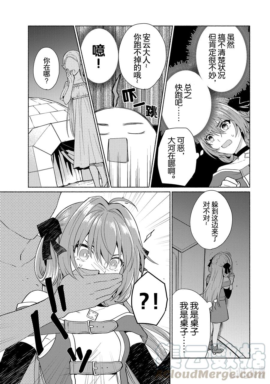 《转生后我成为了女主角而死党却成为了勇者》第24话 这种祭典感觉也不错 第13页