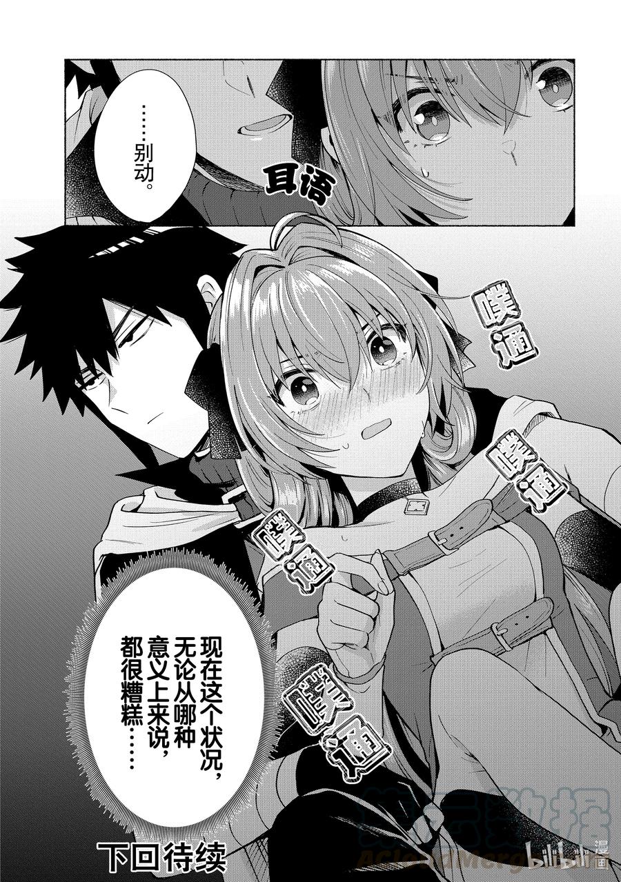 《转生后我成为了女主角而死党却成为了勇者》第24话 这种祭典感觉也不错 第15页