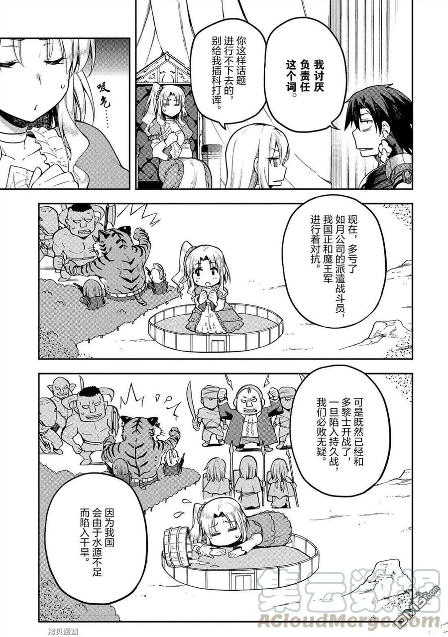 《派遣战斗员》24 24 第3页