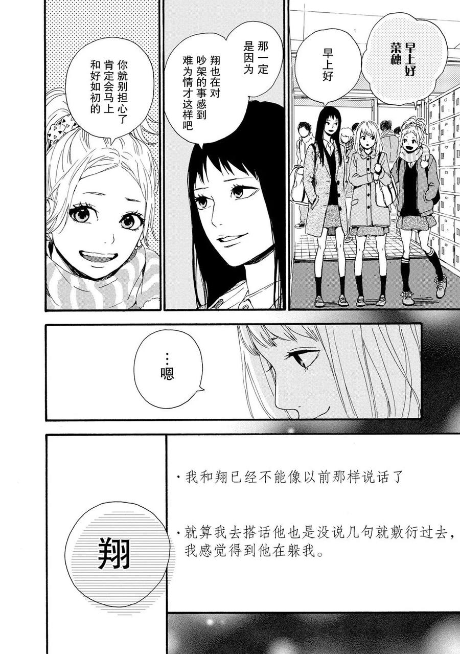 《Orange》第20话 第6页
