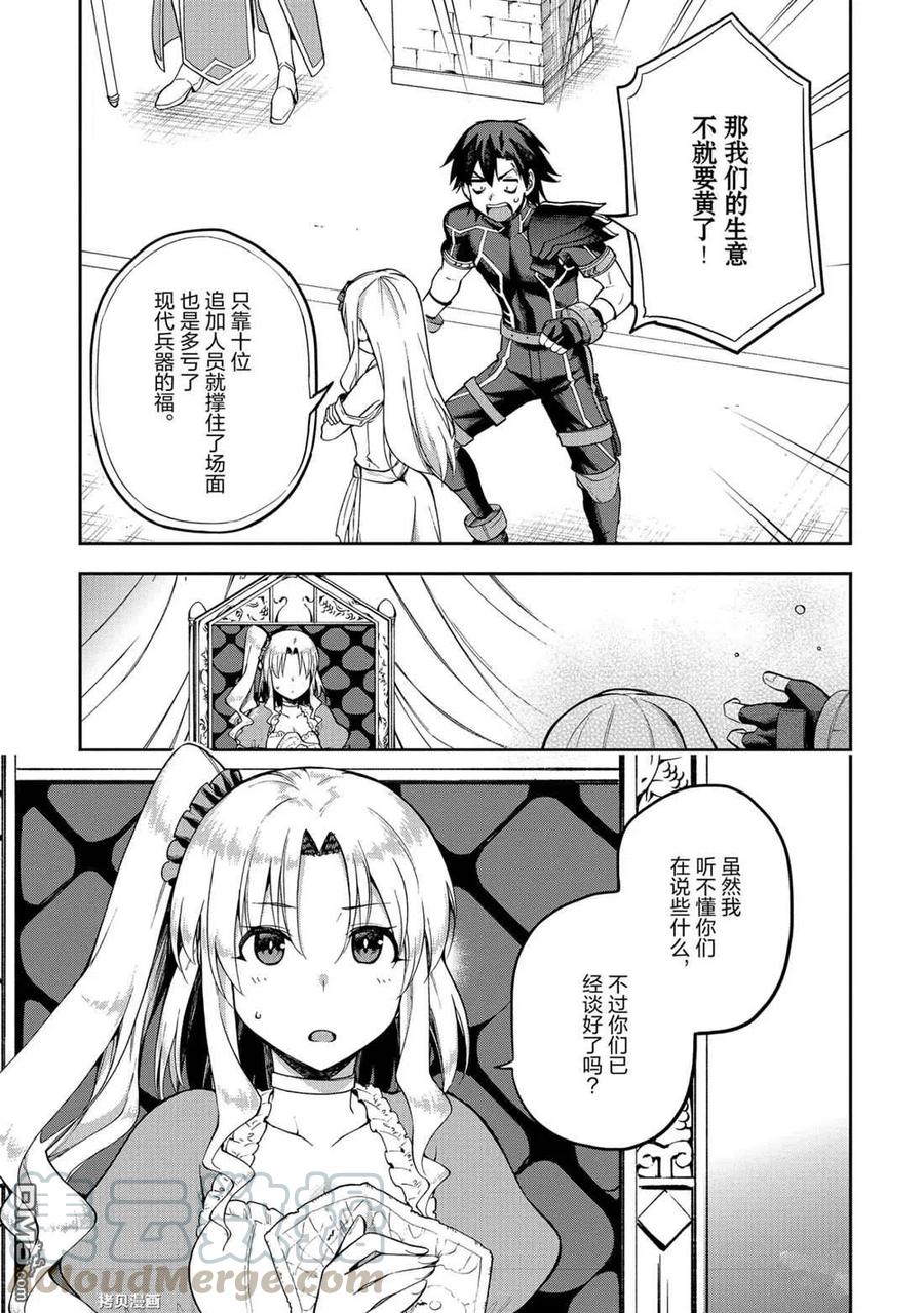 《派遣战斗员》24 24 第7页