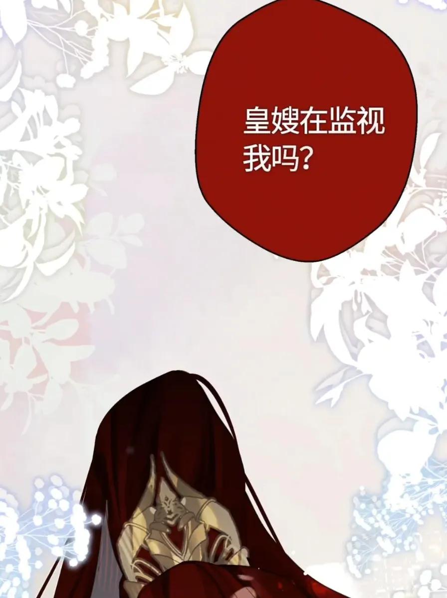 缠枝 21 一瞬的脆弱 第23页