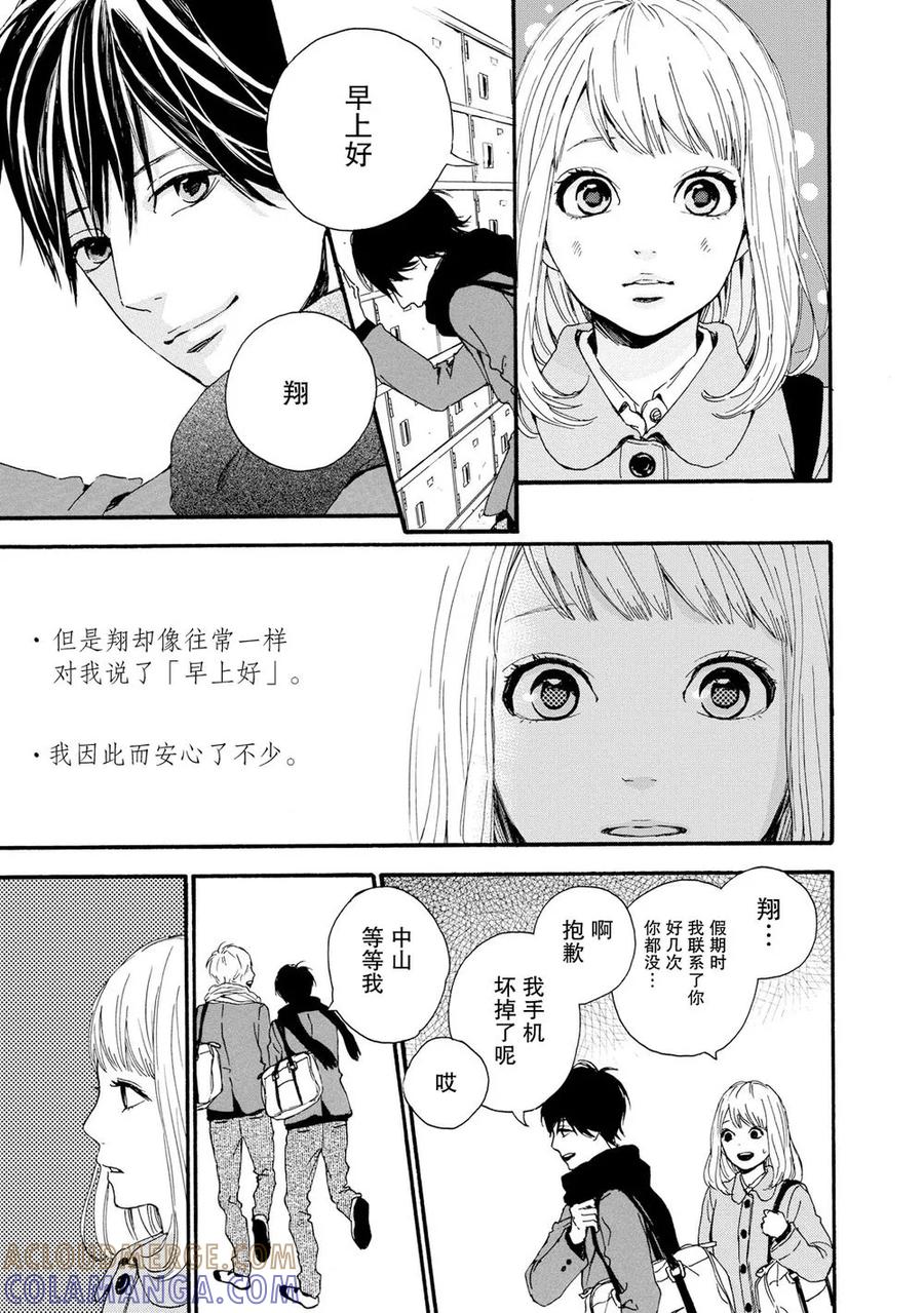 《Orange》第20话 第5页