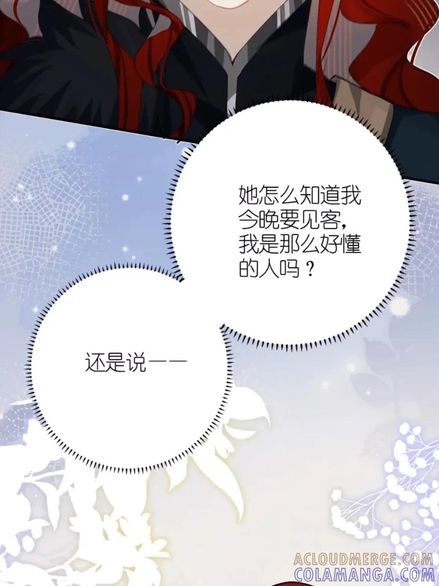 缠枝 21 一瞬的脆弱 第22页
