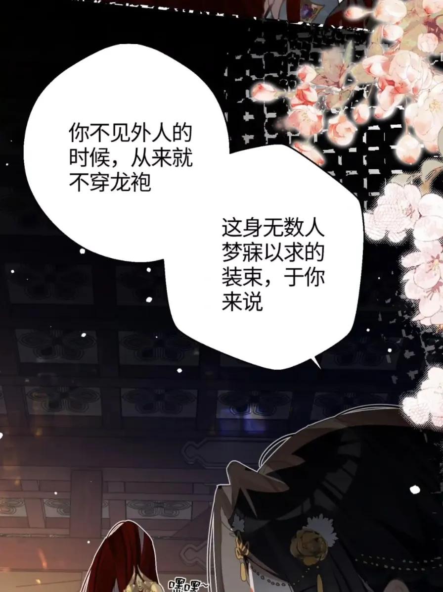 缠枝 21 一瞬的脆弱 第27页