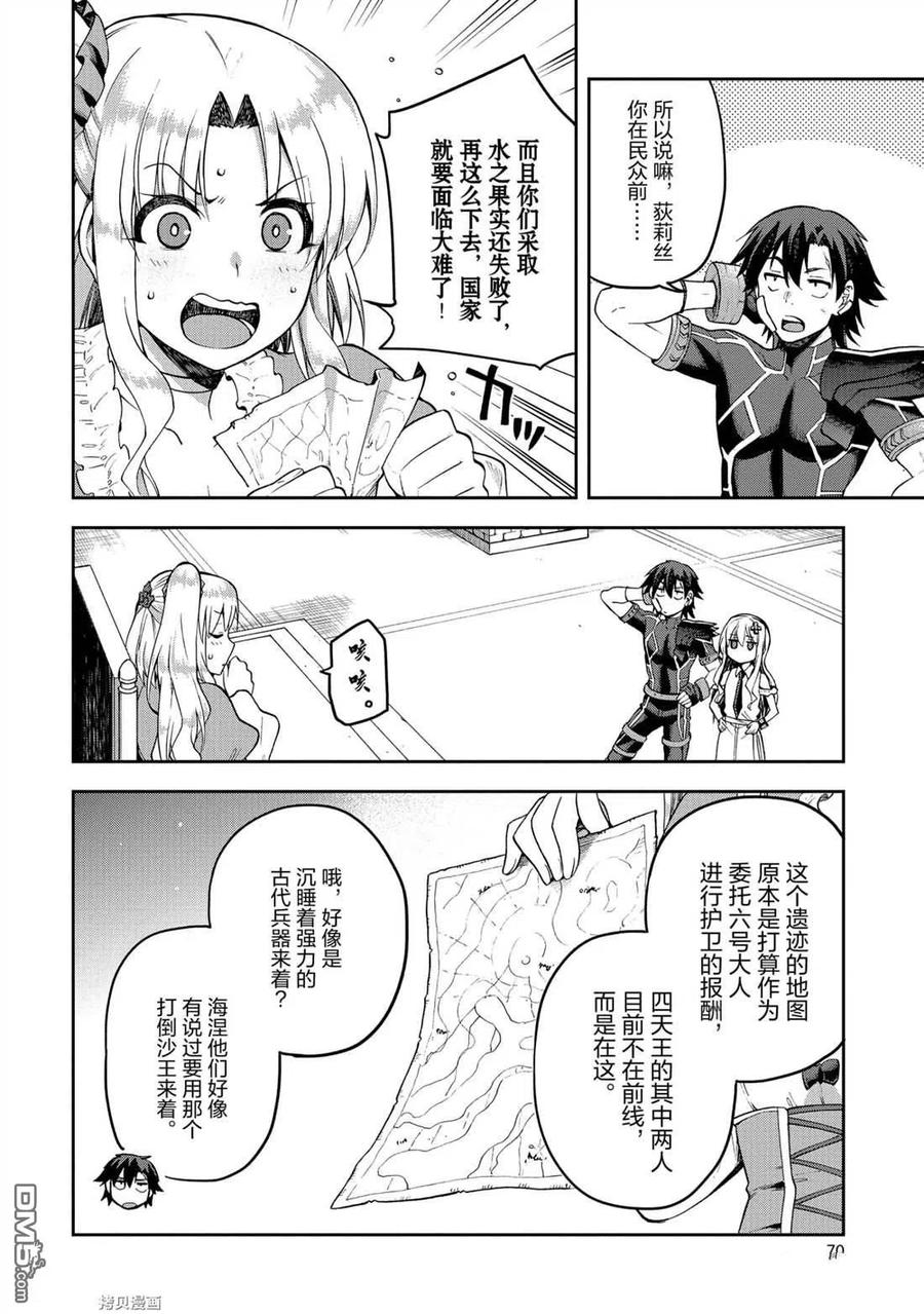 《派遣战斗员》24 24 第4页