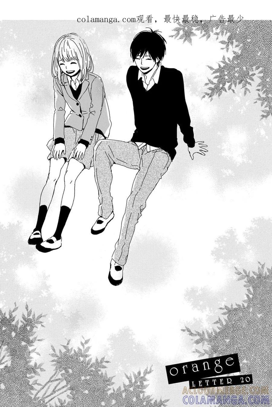 《Orange》第20话 第1页