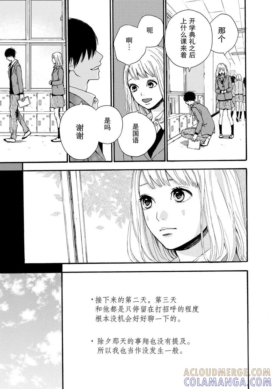 《Orange》第20话 第7页