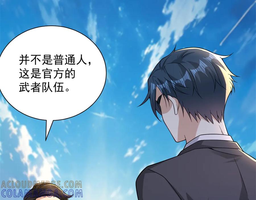 《我是天界失忆仙尊》第54话 万象森罗 第85页