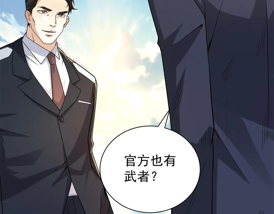 《我是天界失忆仙尊》第54话 万象森罗 第86页