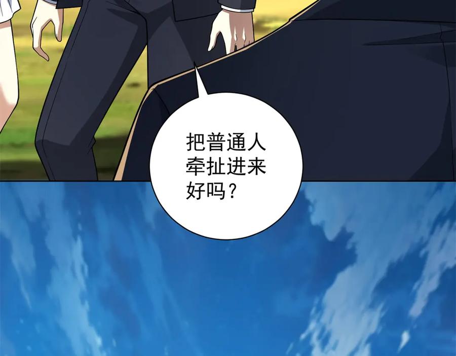 《我是天界失忆仙尊》第54话 万象森罗 第84页