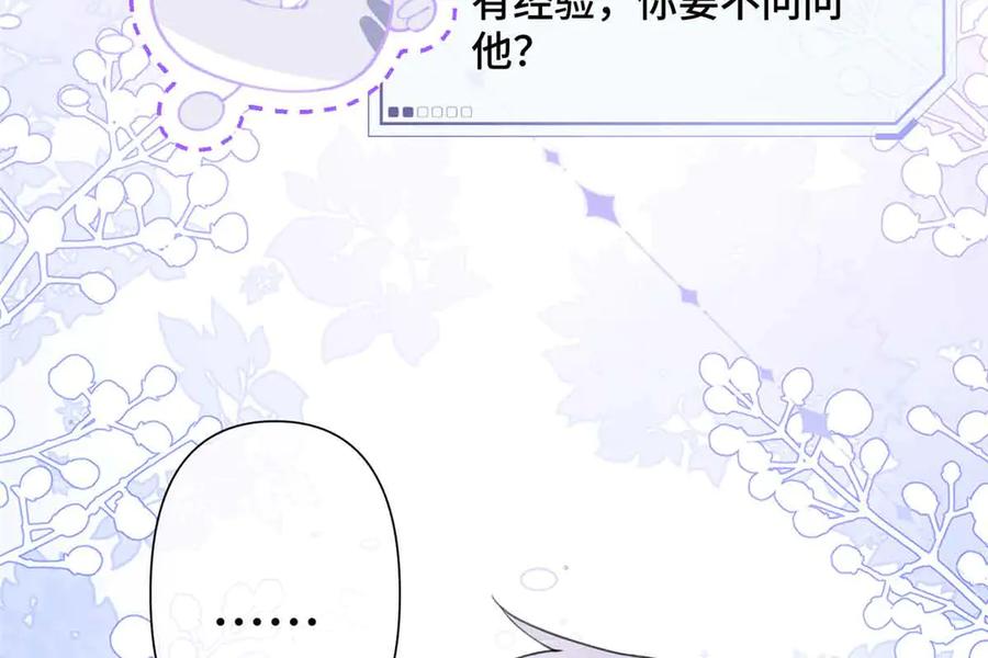 《白天被逃婚晚上被奶凶指挥官求抱抱》24 怎么就对姐夫感兴趣呢 第80页