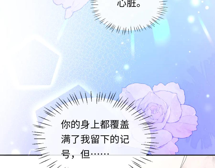 人鱼陷落 第160话 记号 第69页