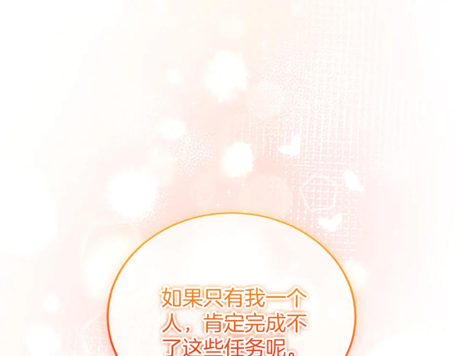 《陛下，这次由我来抚养！》第28话 采取行动 第70页