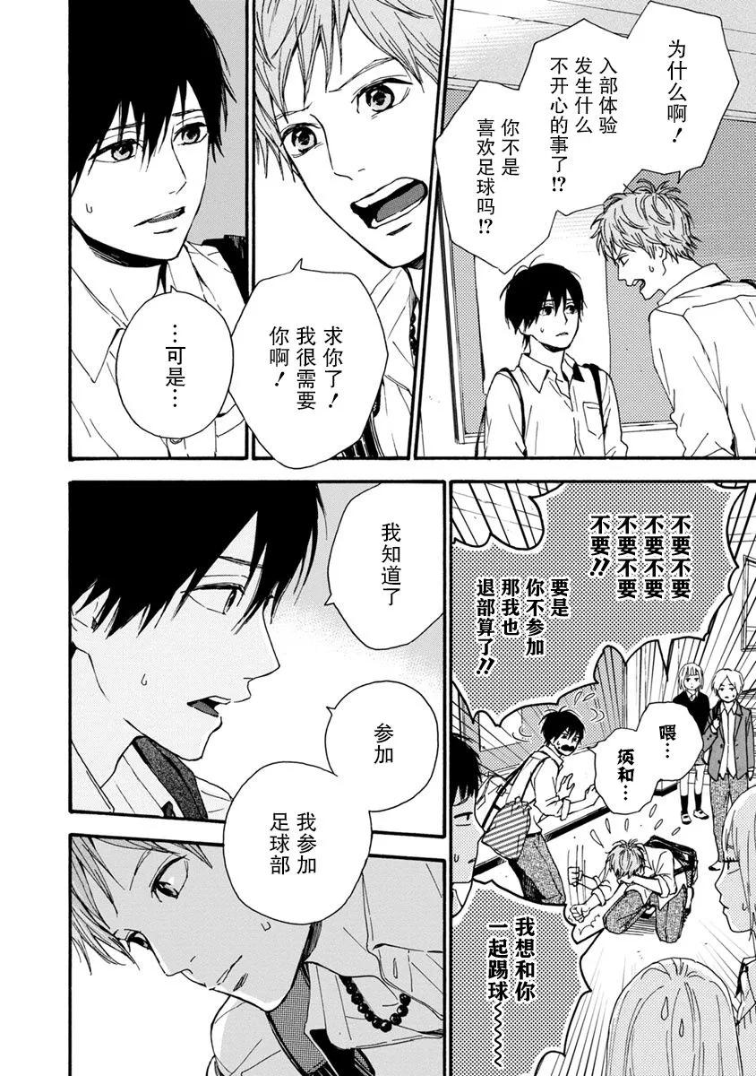 《Orange》番外6 未来 第11页