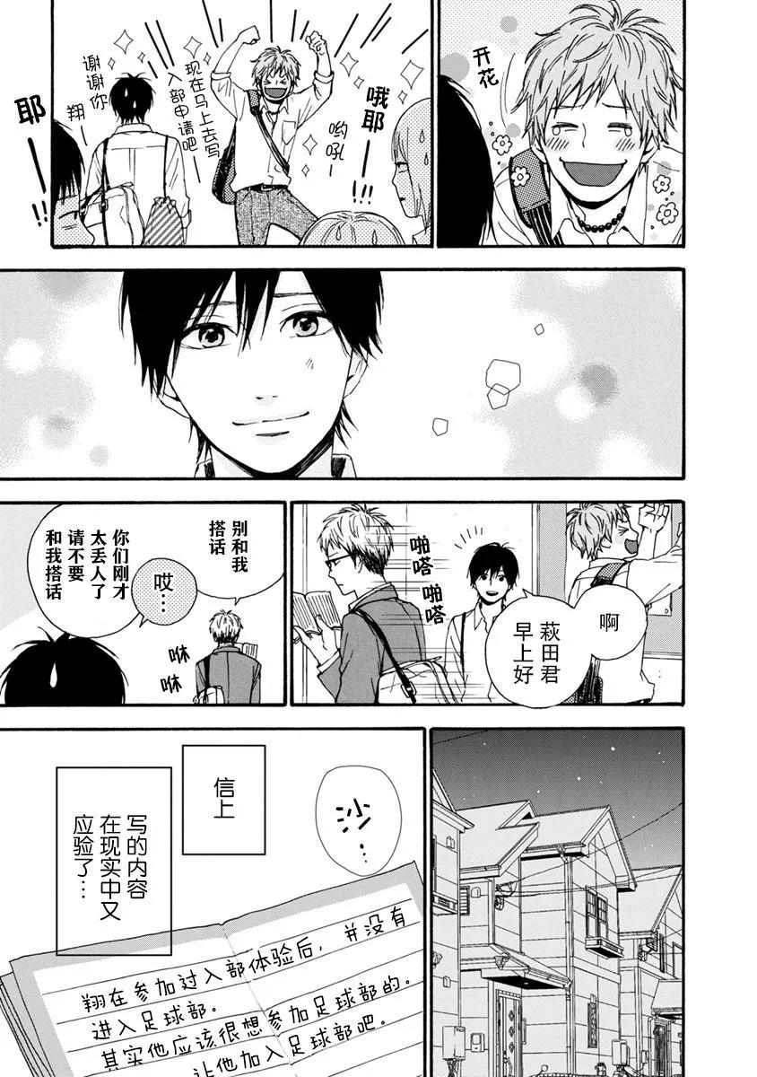 《Orange》番外6 未来 第12页