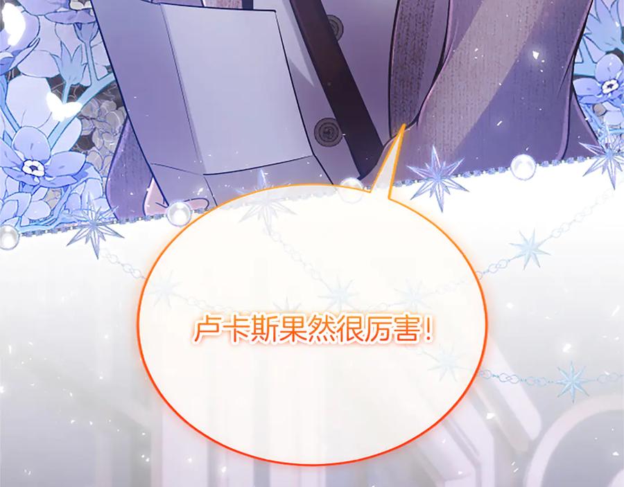《陛下，这次由我来抚养！》第28话 采取行动 第75页