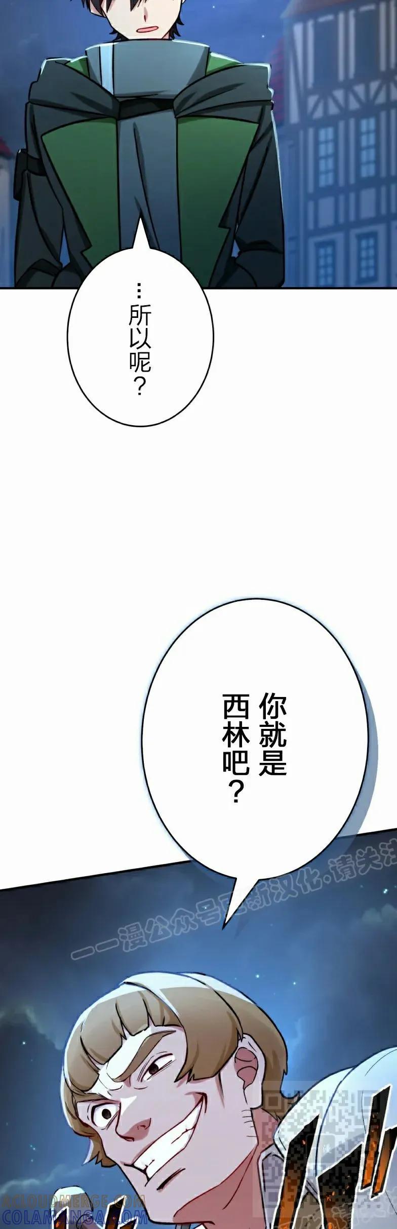 《最强暗杀者异世界转移》第28集 第49页