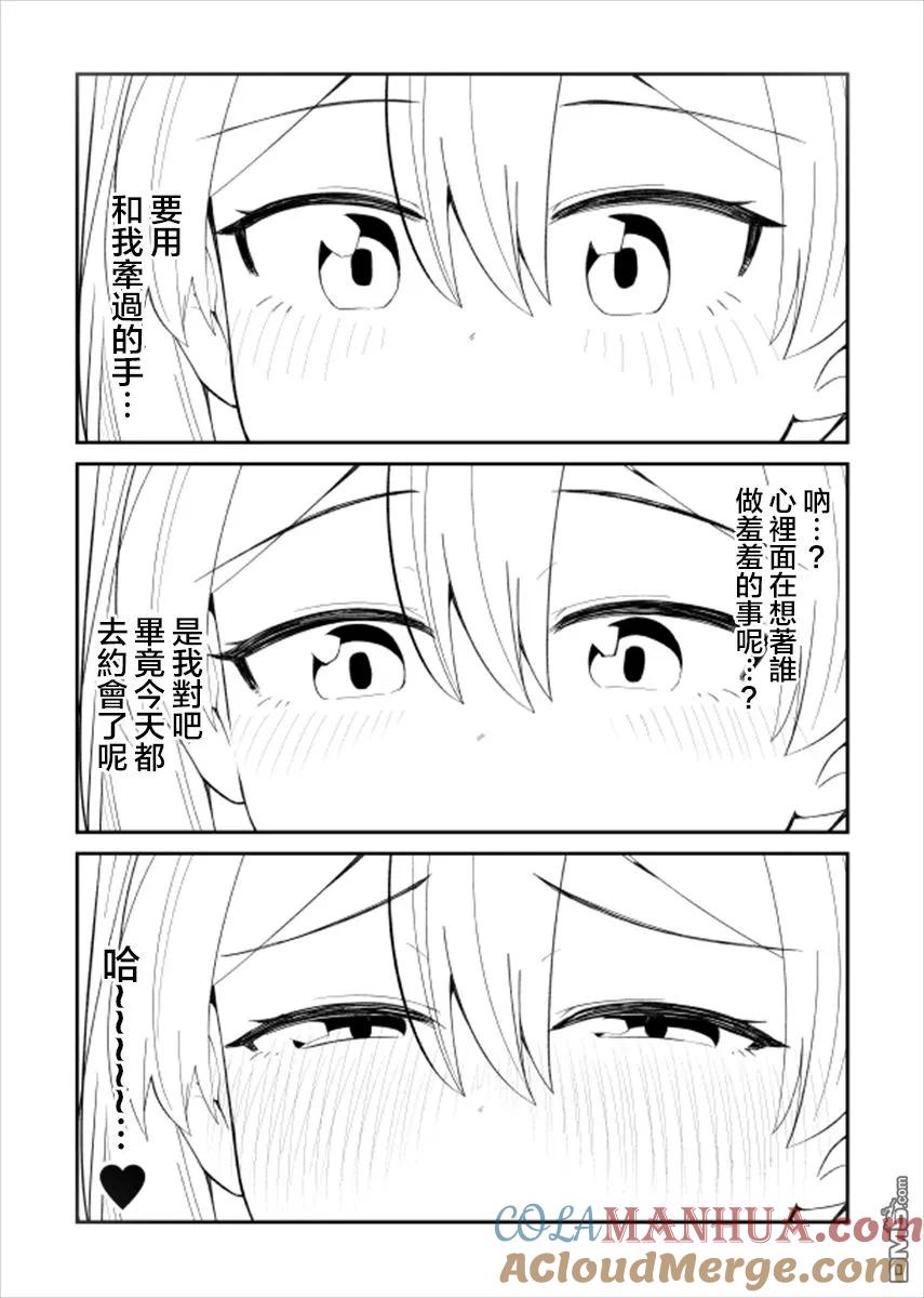 《偶像与死宅的理想关系》第24话 第4页