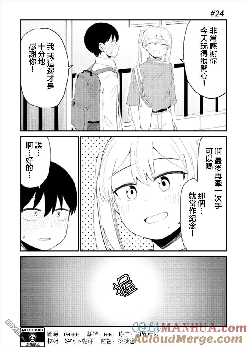 《偶像与死宅的理想关系》第24话 第2页