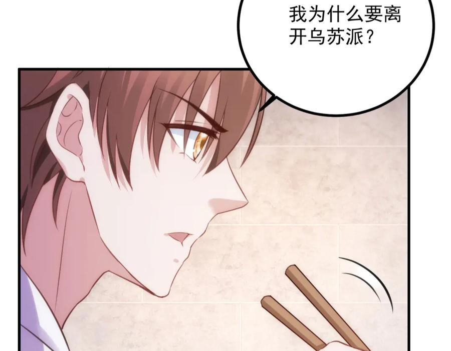 重生地球仙尊 第290话 掌门 第35页