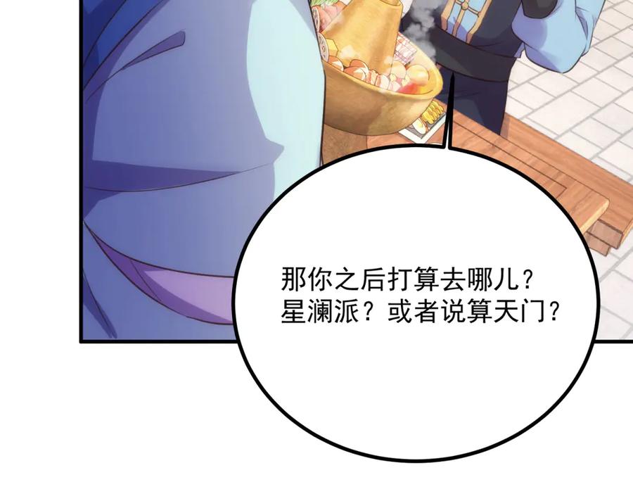 重生地球仙尊 第290话 掌门 第39页