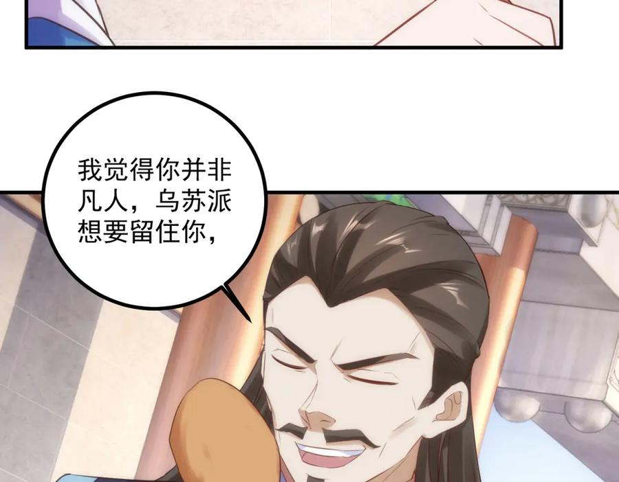 重生地球仙尊 第290话 掌门 第36页