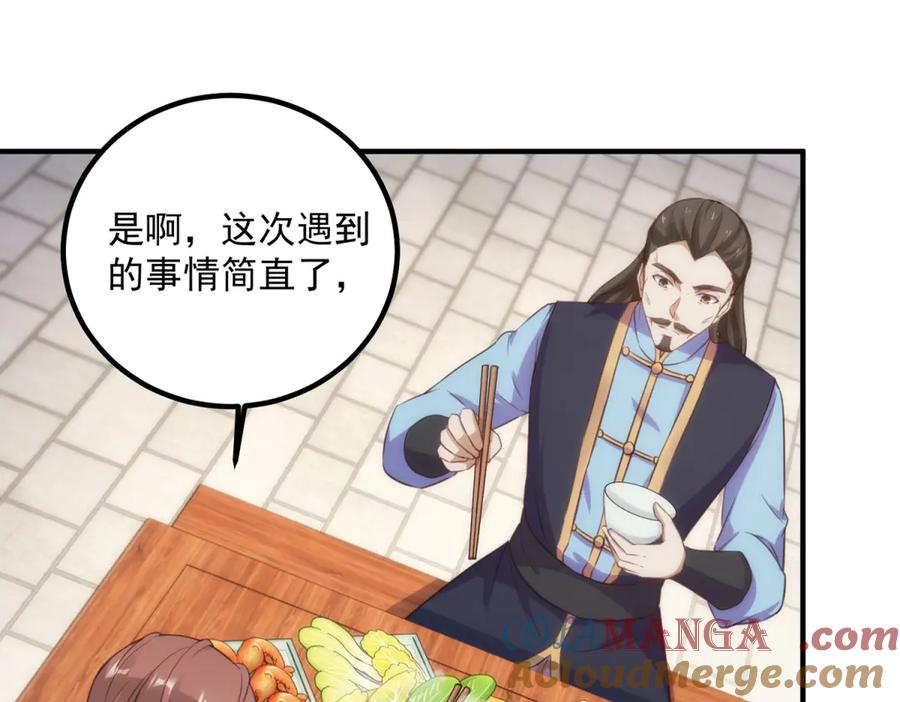 重生地球仙尊 第290话 掌门 第31页