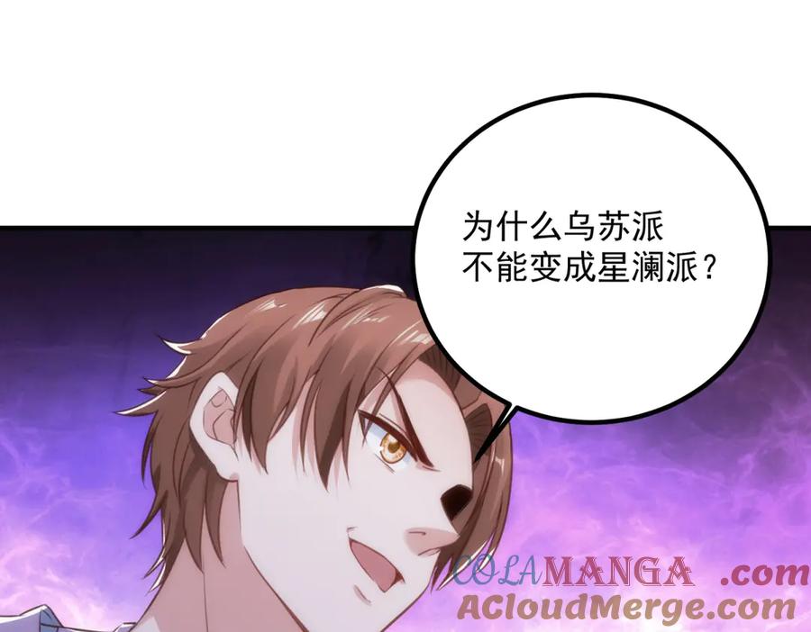 重生地球仙尊 第290话 掌门 第40页