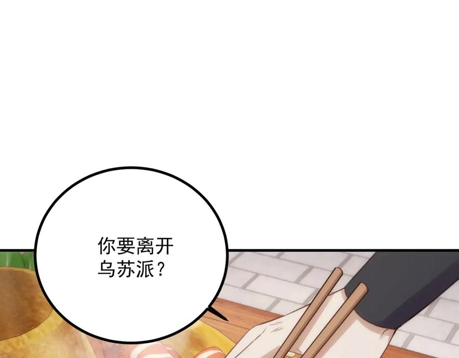 重生地球仙尊 第290话 掌门 第33页