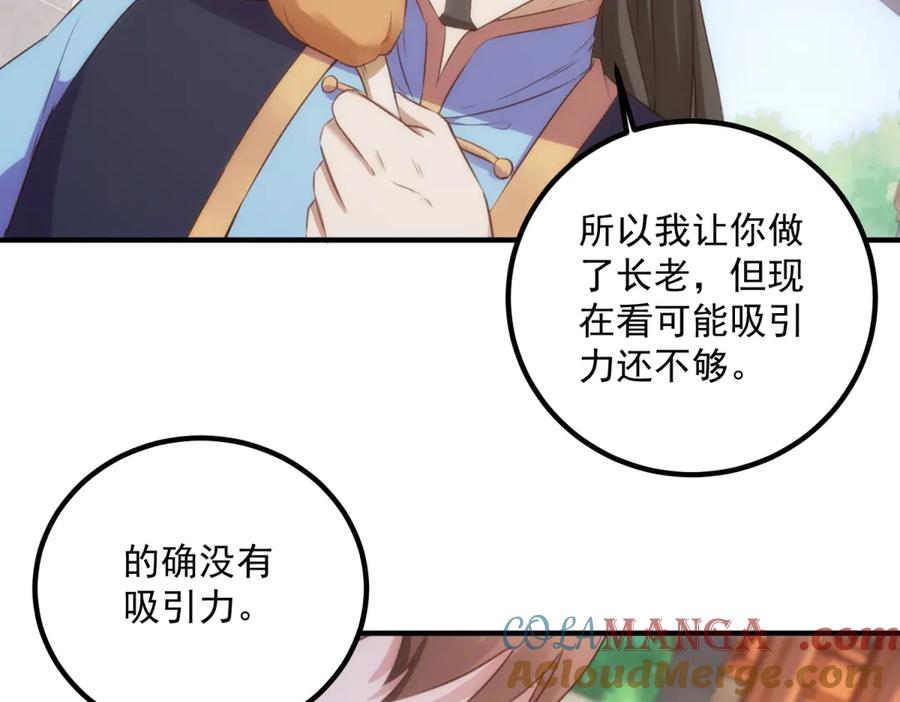 重生地球仙尊 第290话 掌门 第37页