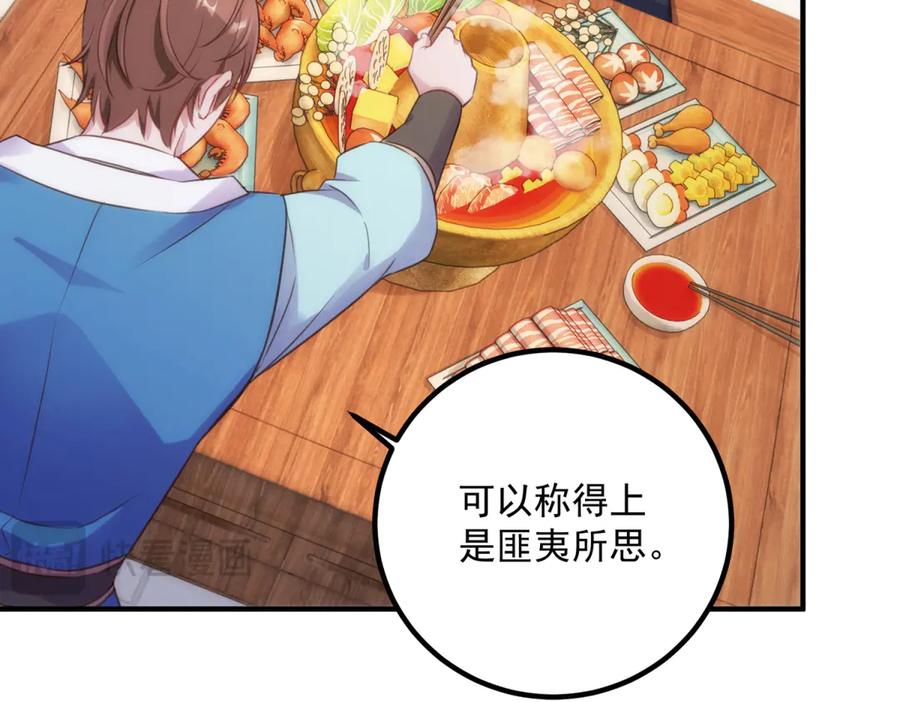 重生地球仙尊 第290话 掌门 第32页